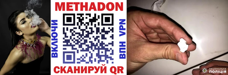 Метадон methadone  Купить  Александровское 